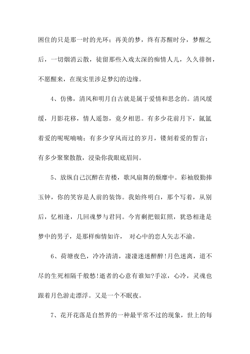 最有文采的句子_第2页