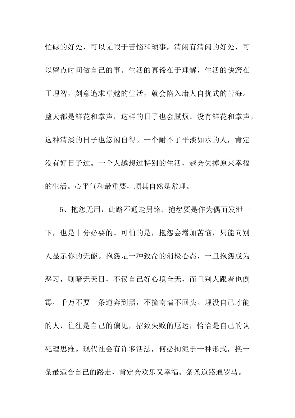 最有正能量的句子_第3页