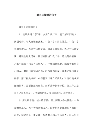 最有正能量的句子