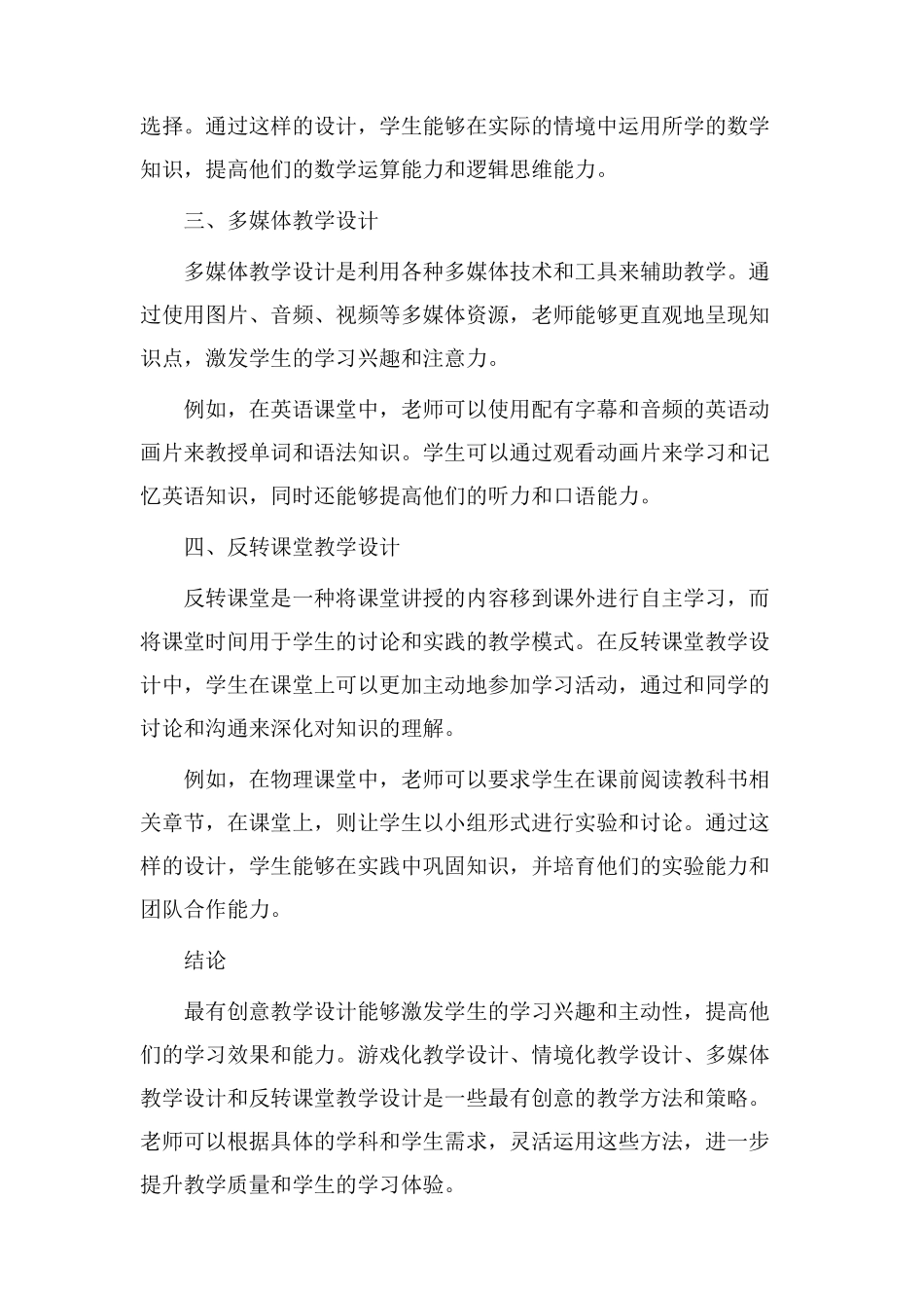 最有创意教学设计_第2页