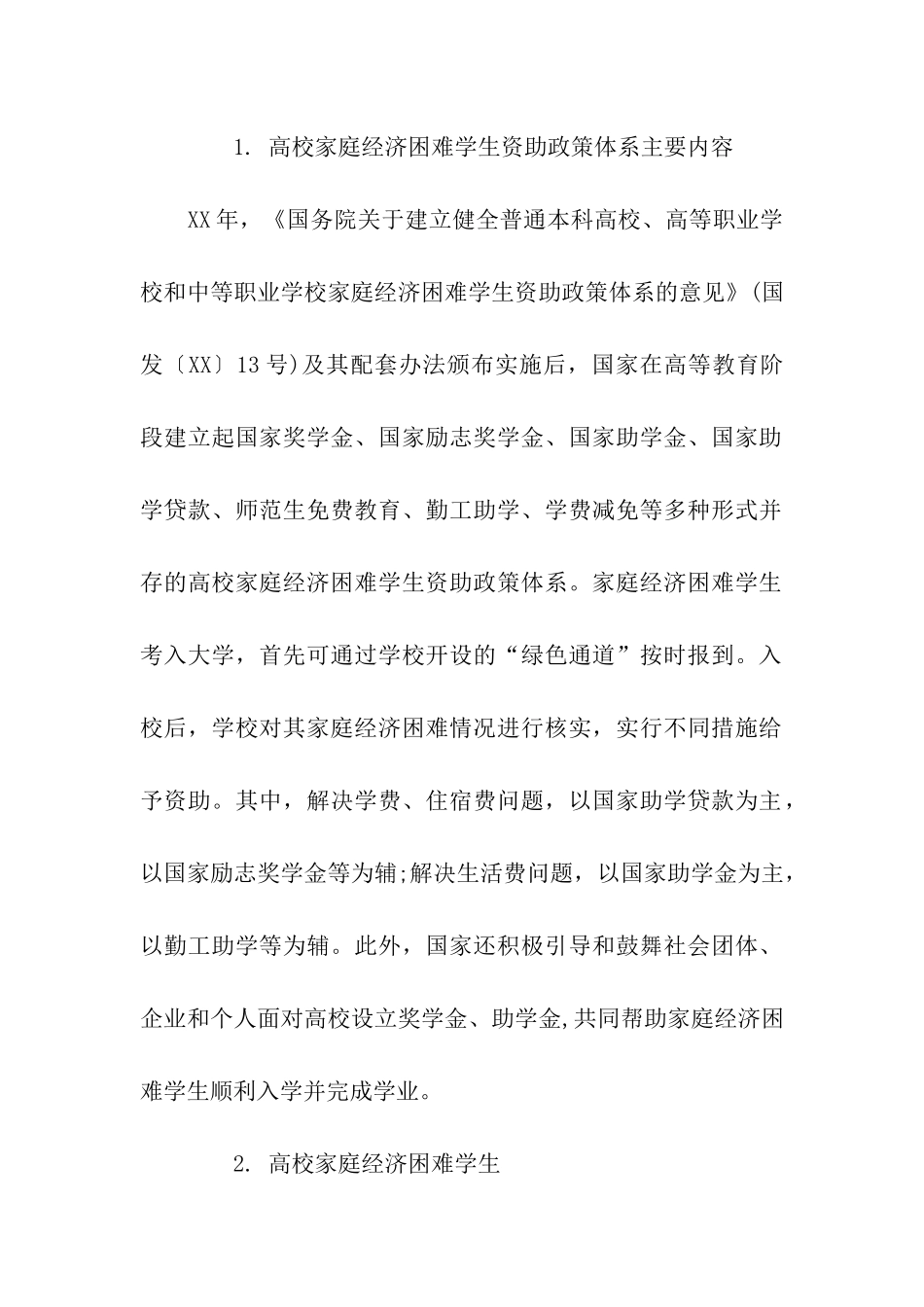 最新高等学校学生资助政策简介_第2页