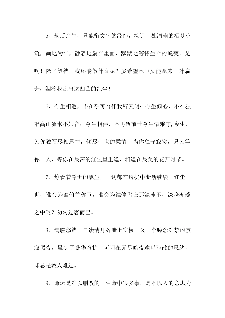 最有意境的句子_第2页