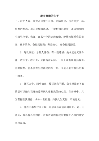 最有意境的句子