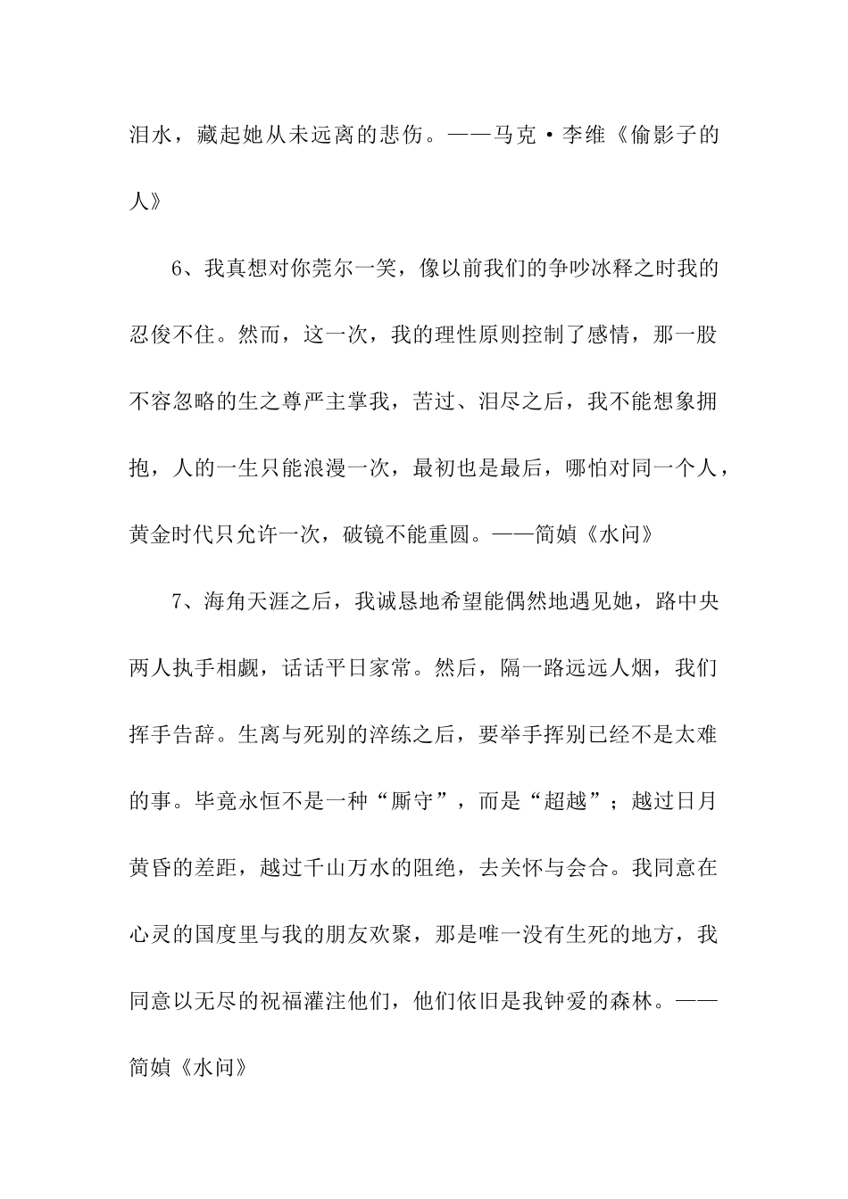 最有文学底蕴的句子_第2页