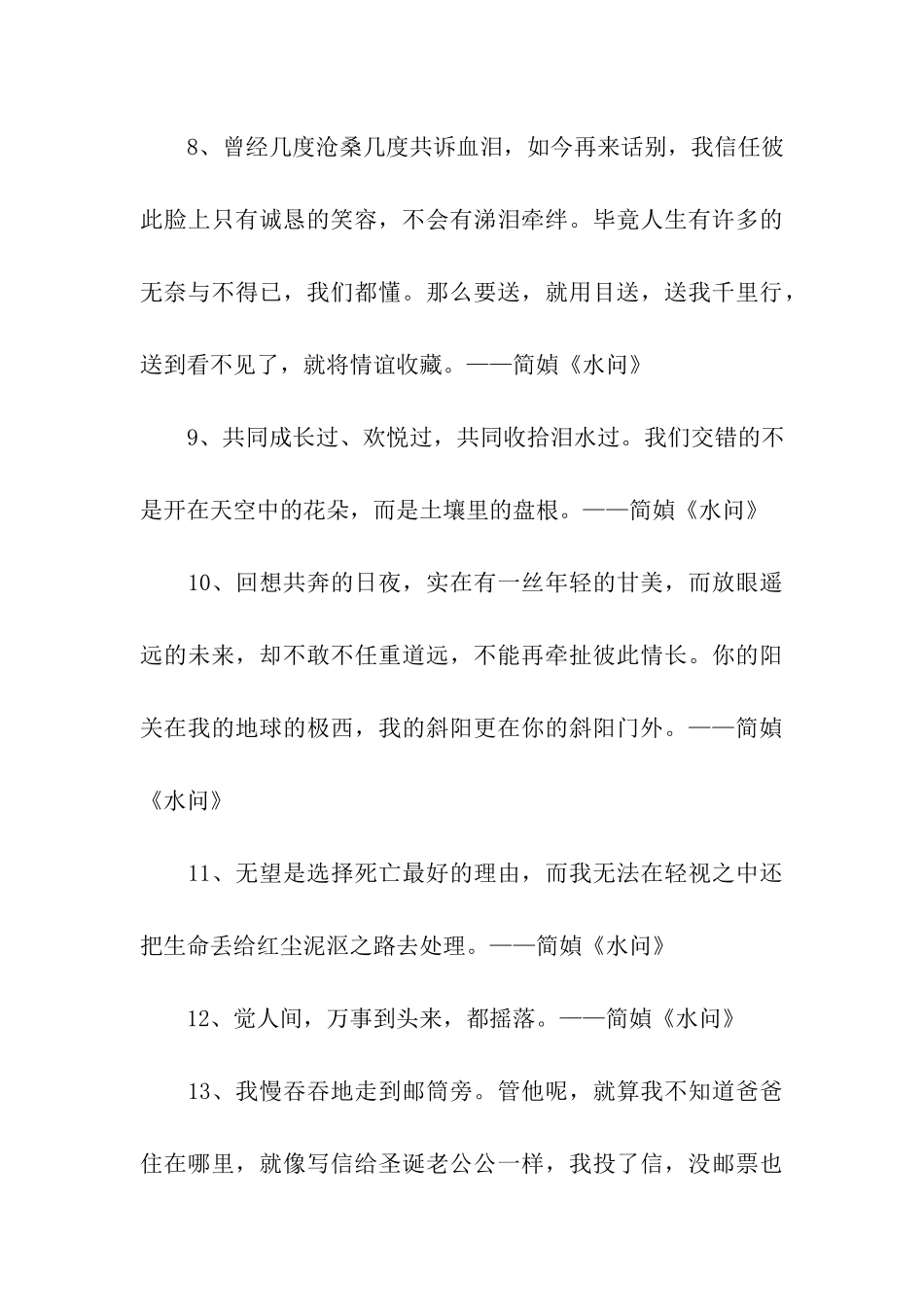 最有文学底蕴的句子_第3页