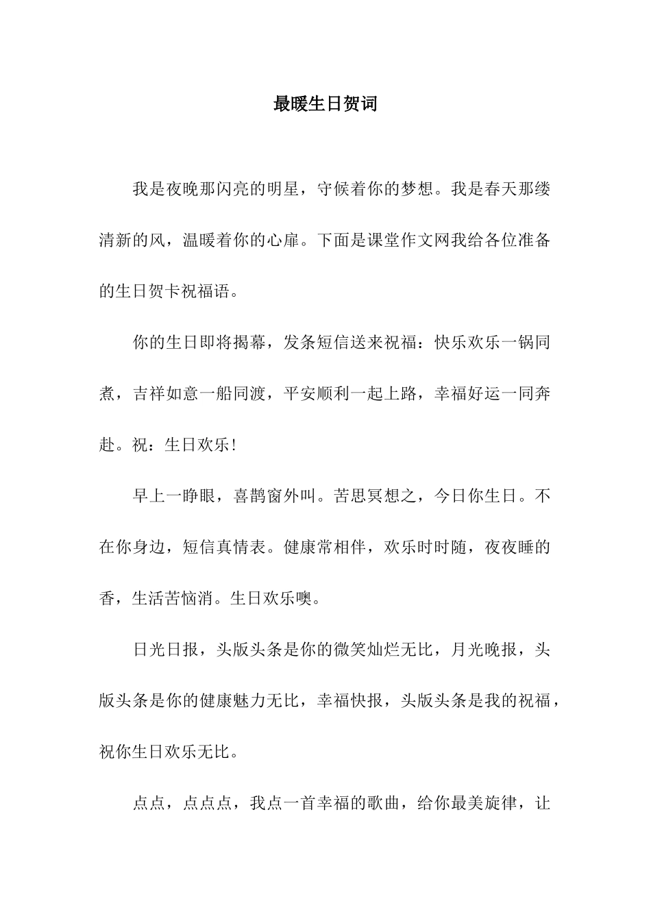 最暖生日贺词_第1页