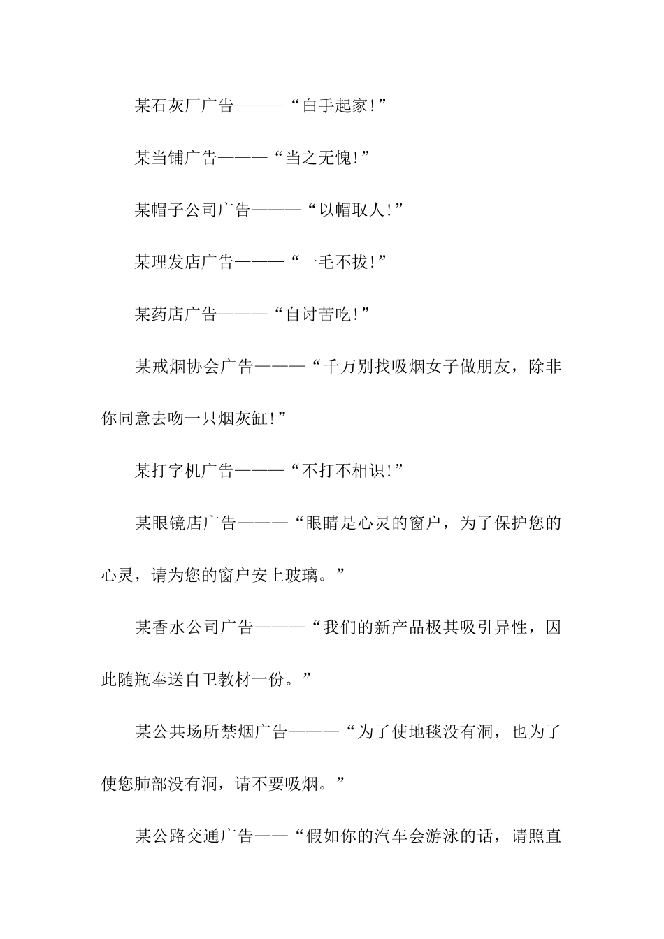 最有创意的广告词(经典_第2页