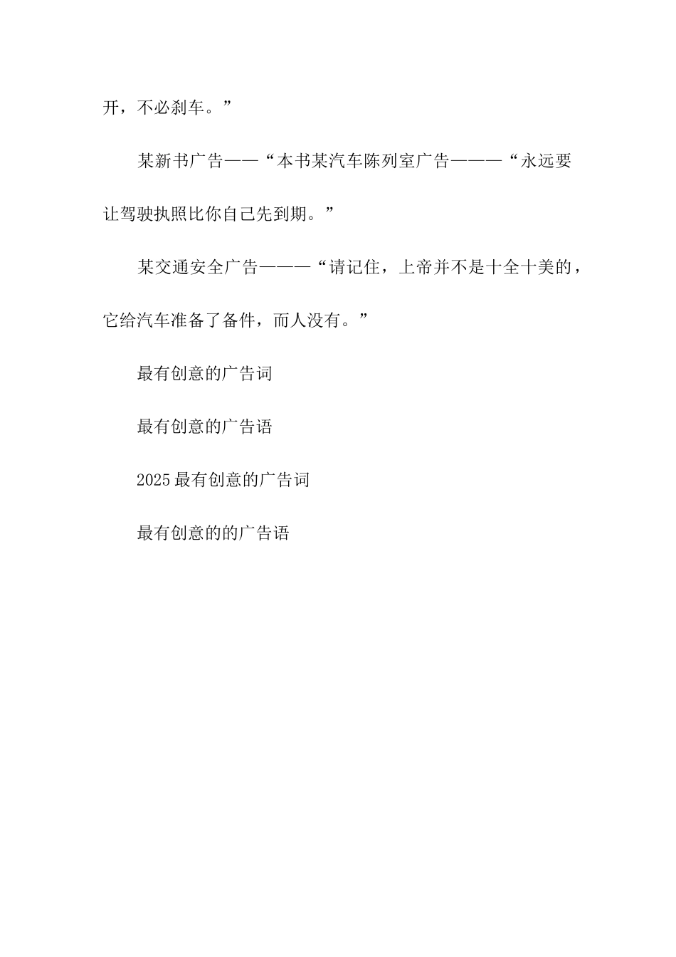 最有创意的广告词(经典_第3页