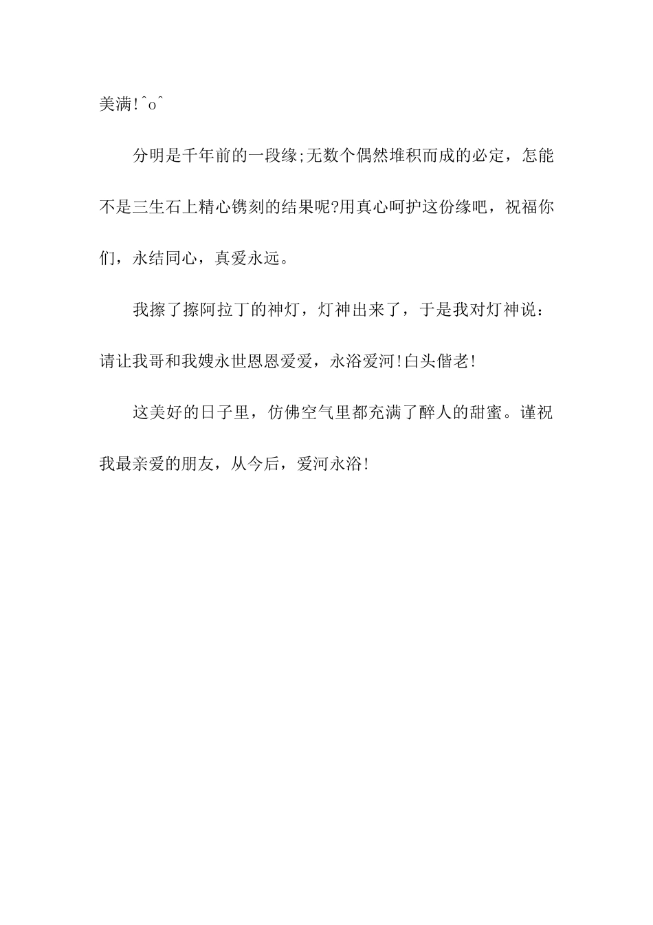 最有趣的结婚祝福语_第3页