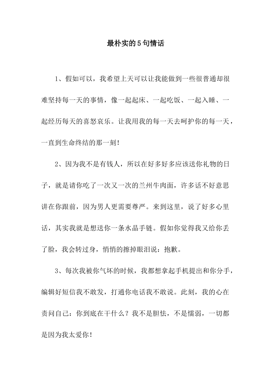 最朴实的5句情话_第1页