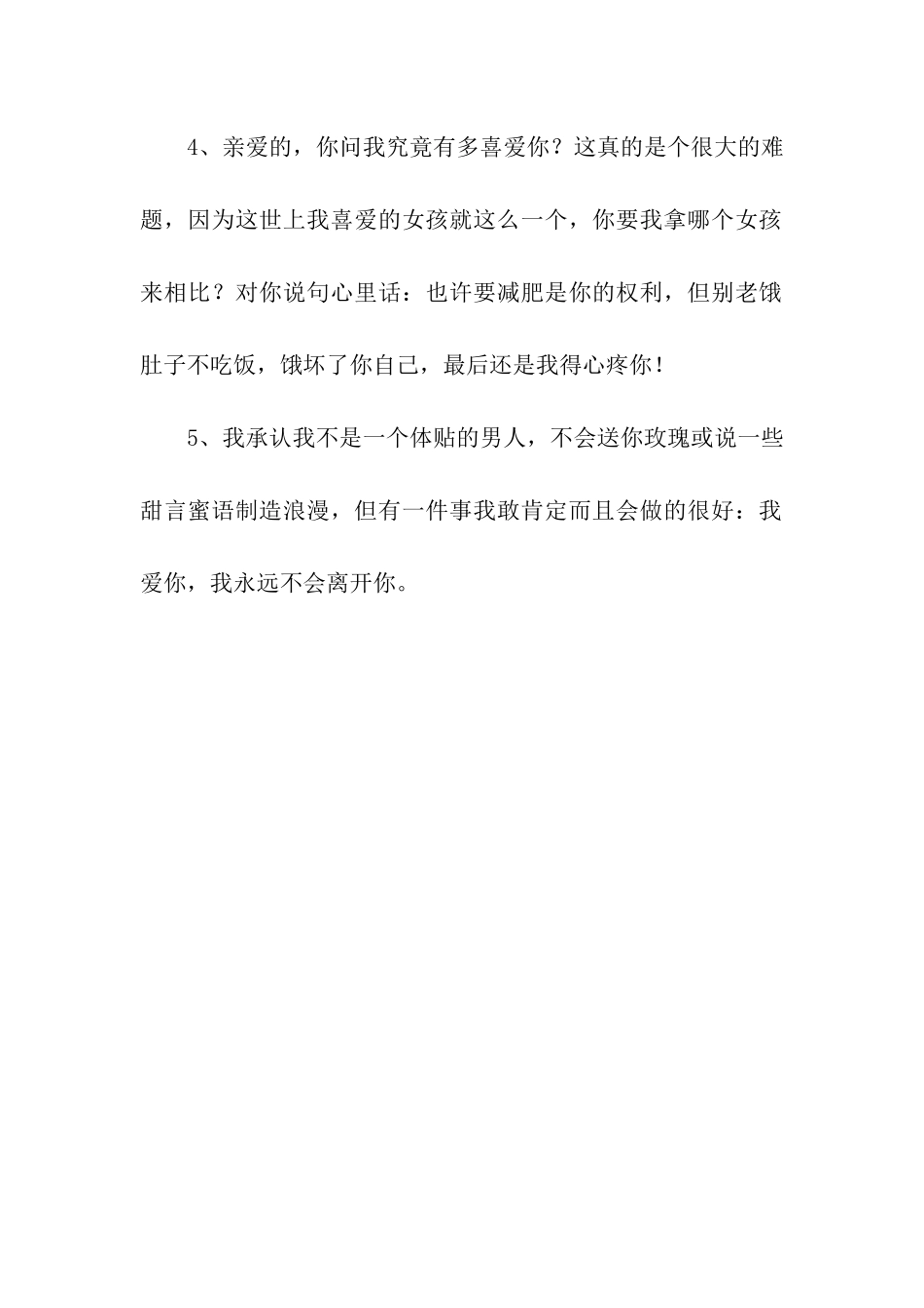 最朴实的5句情话_第2页