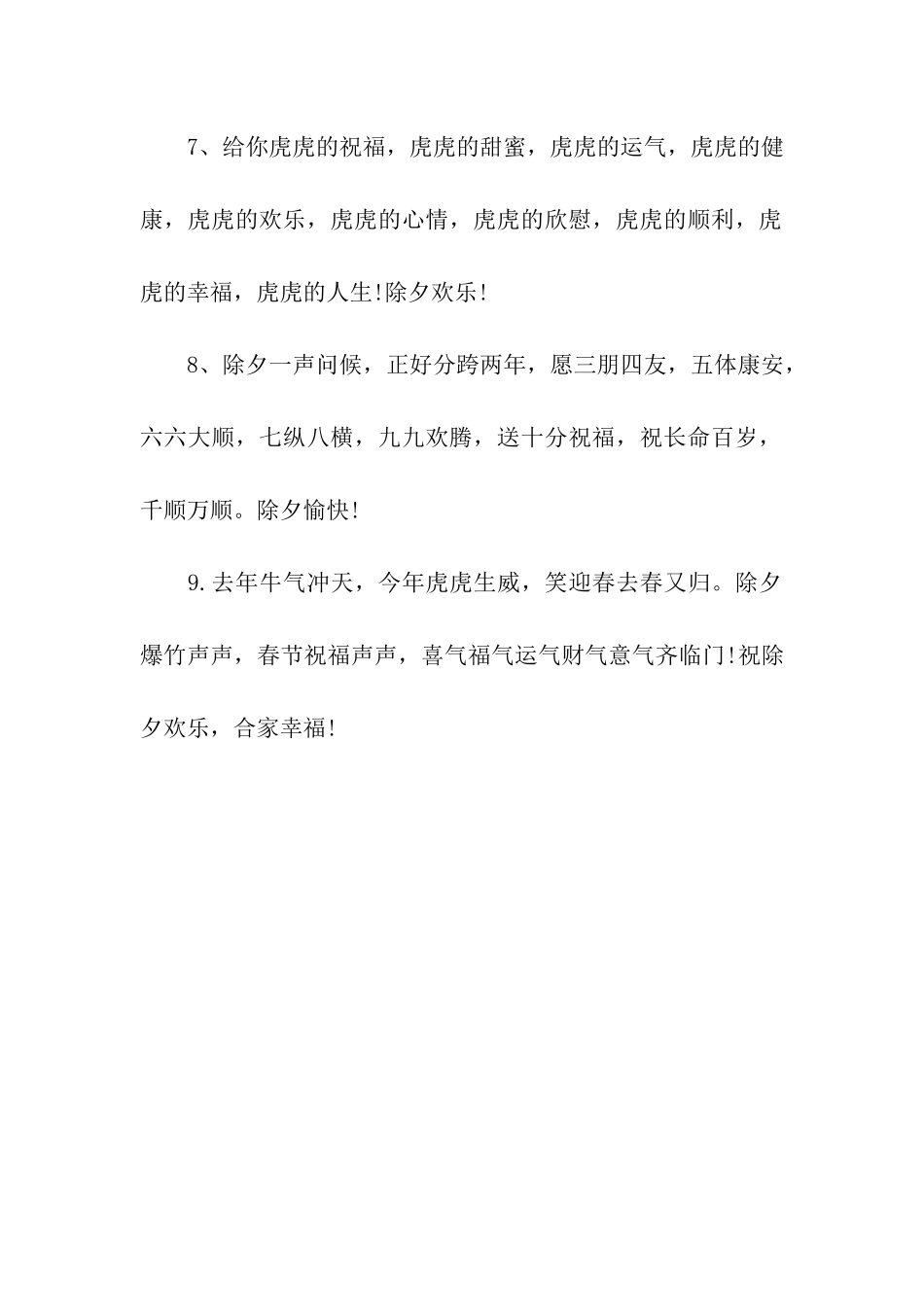最有趣的除夕祝福语_第2页