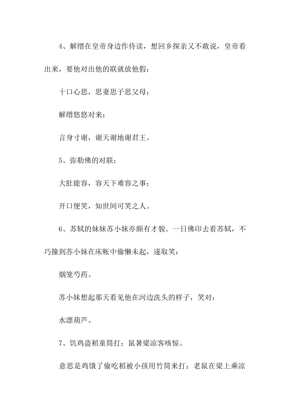 最有趣的对联_第2页