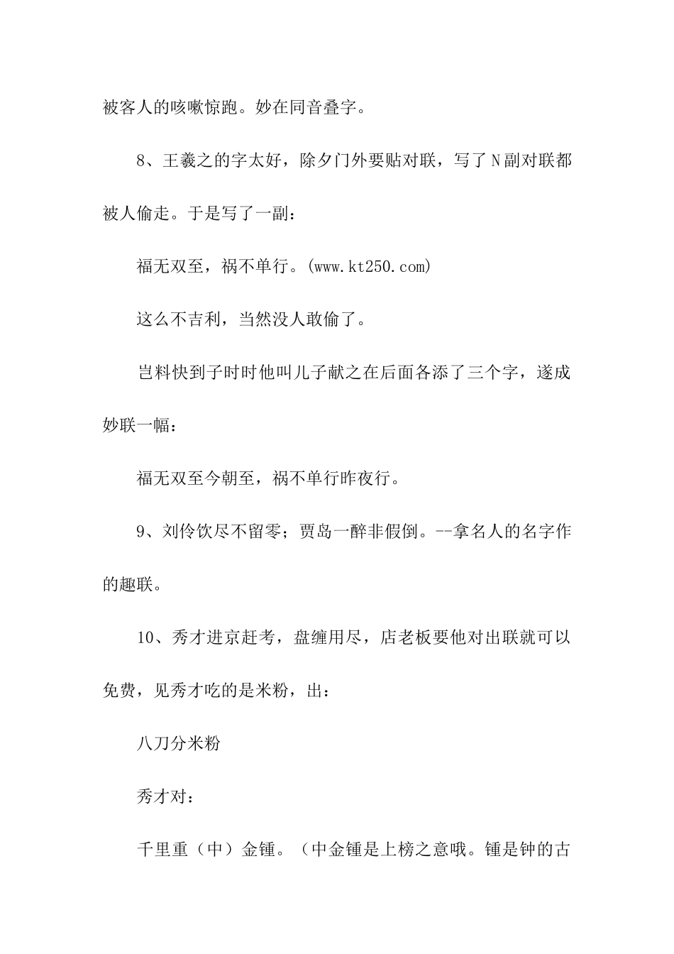 最有趣的对联_第3页