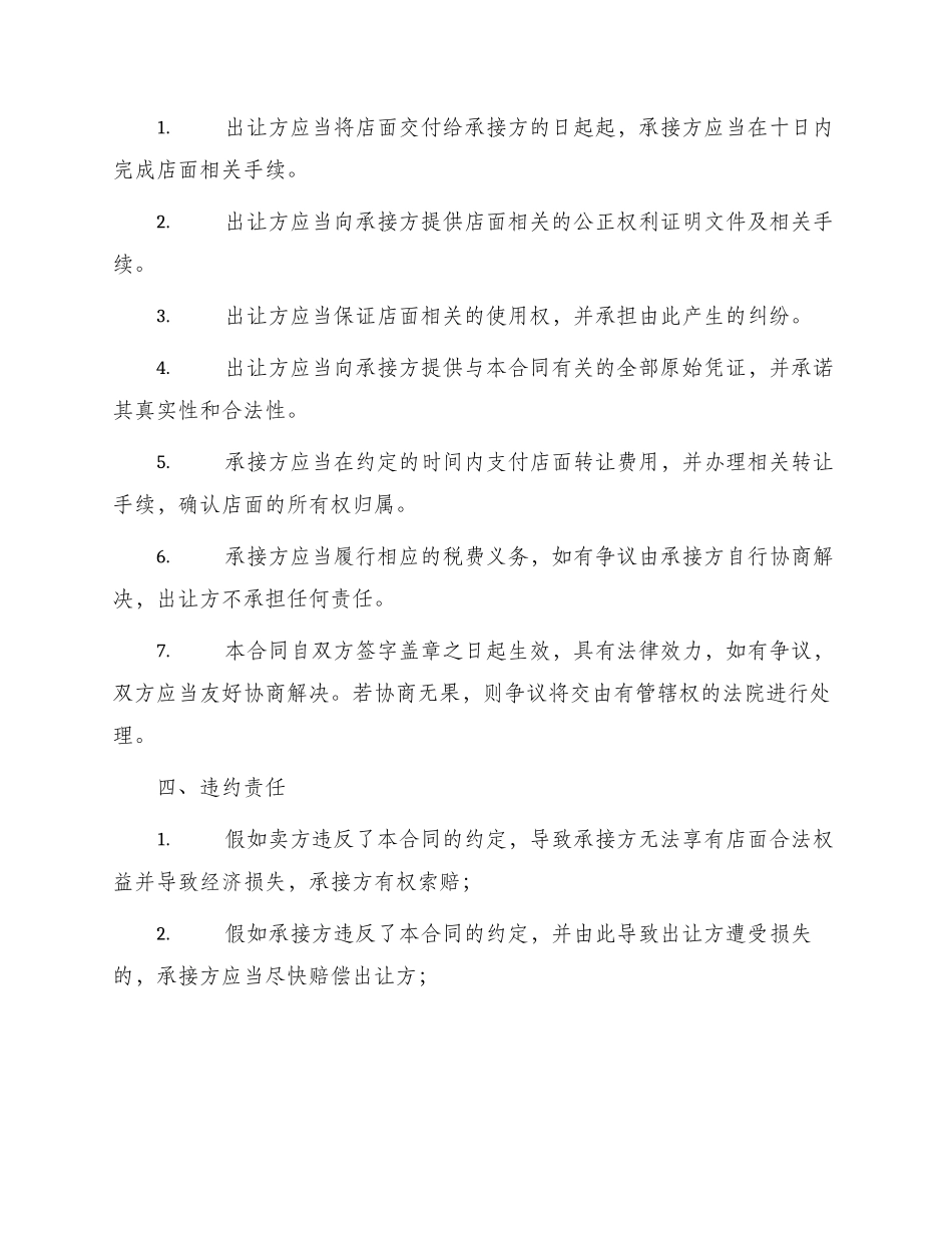 最标准商场店面转让合同_第2页