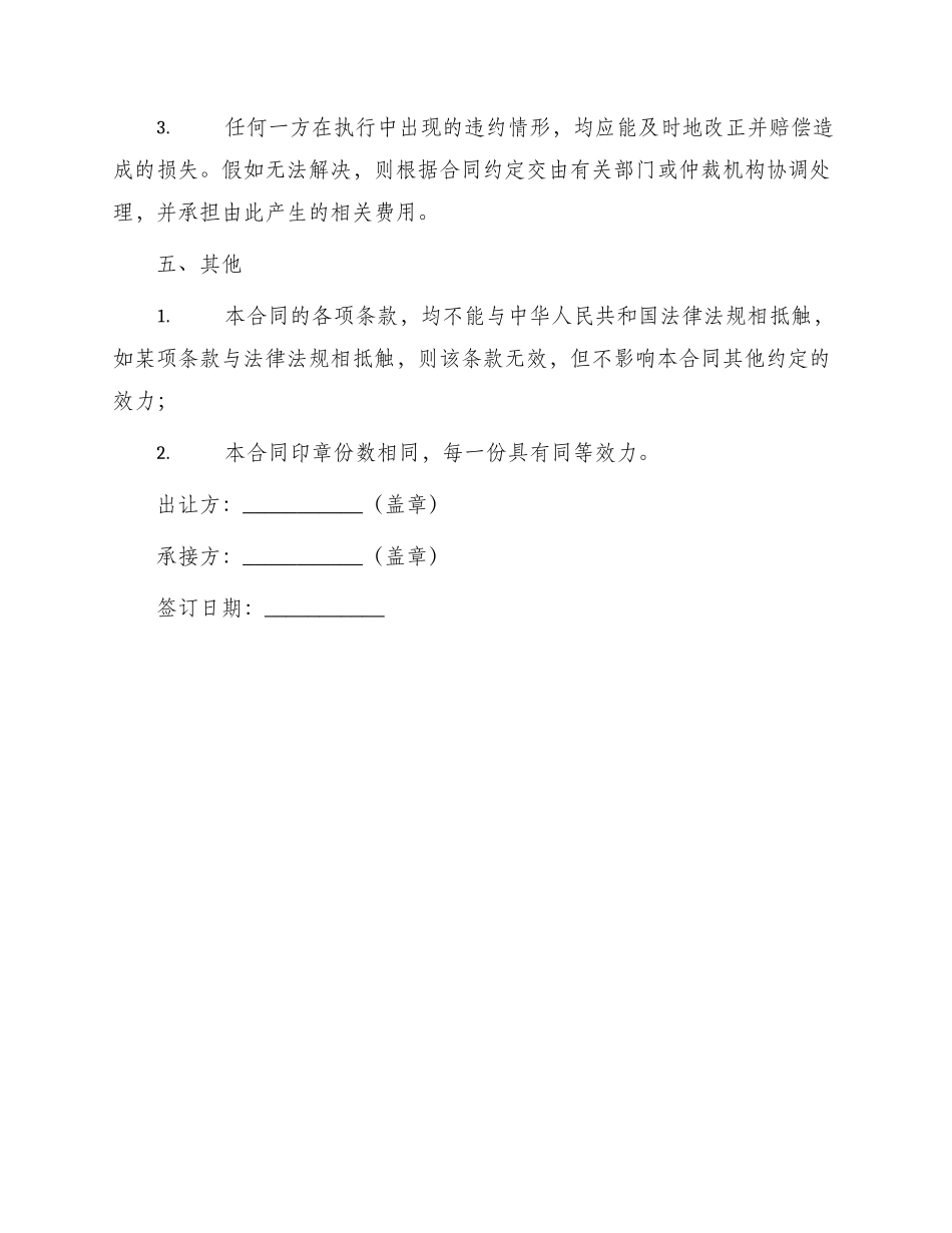 最标准商场店面转让合同_第3页