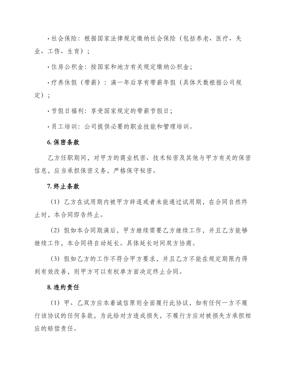 最正式劳动合同_第2页