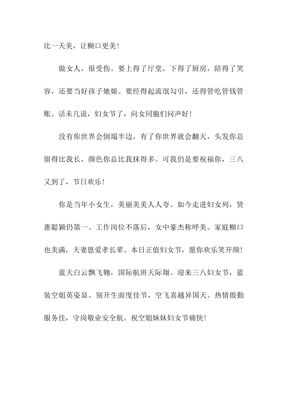 最欣慰的妇女节祝福语_第2页