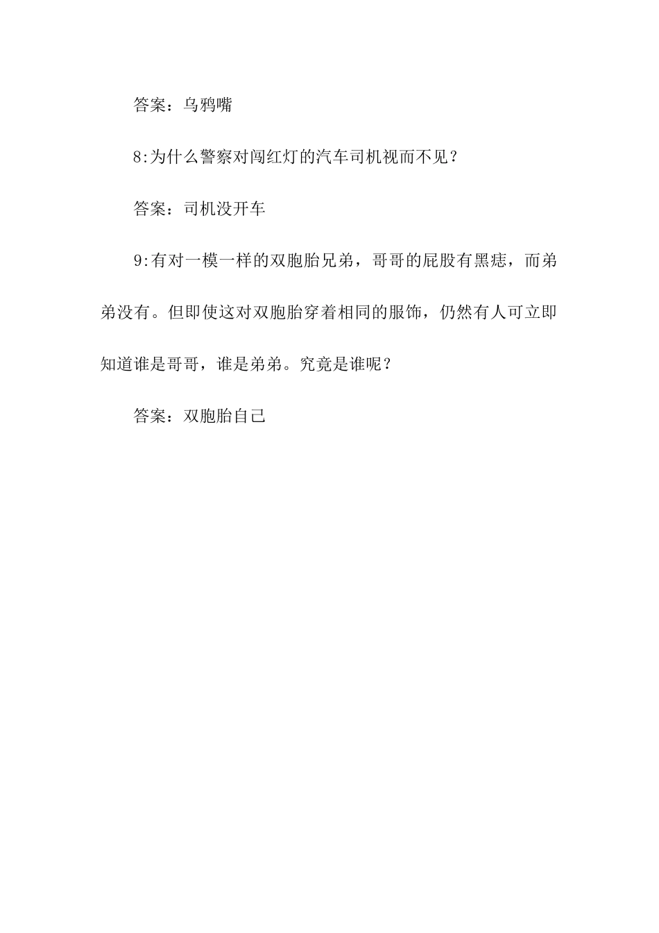 最欠扁脑筋急转弯_第2页