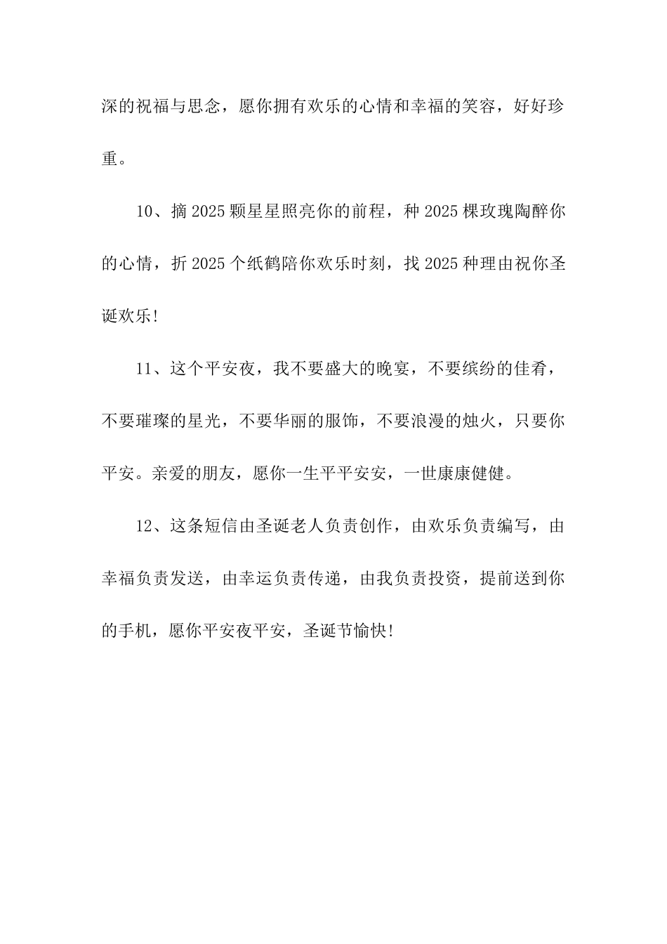最欢乐的事情是团圆_第3页