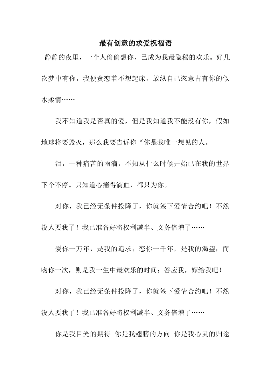 最有创意的求爱祝福语_第1页