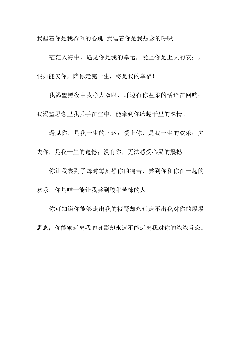 最有创意的求爱祝福语_第2页