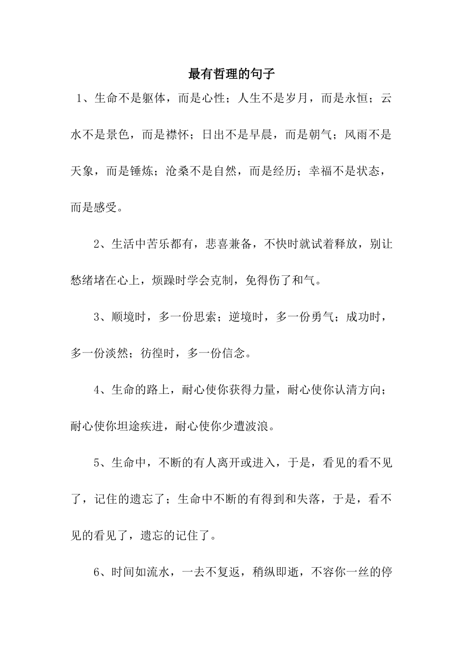 最有哲理的句子_第1页