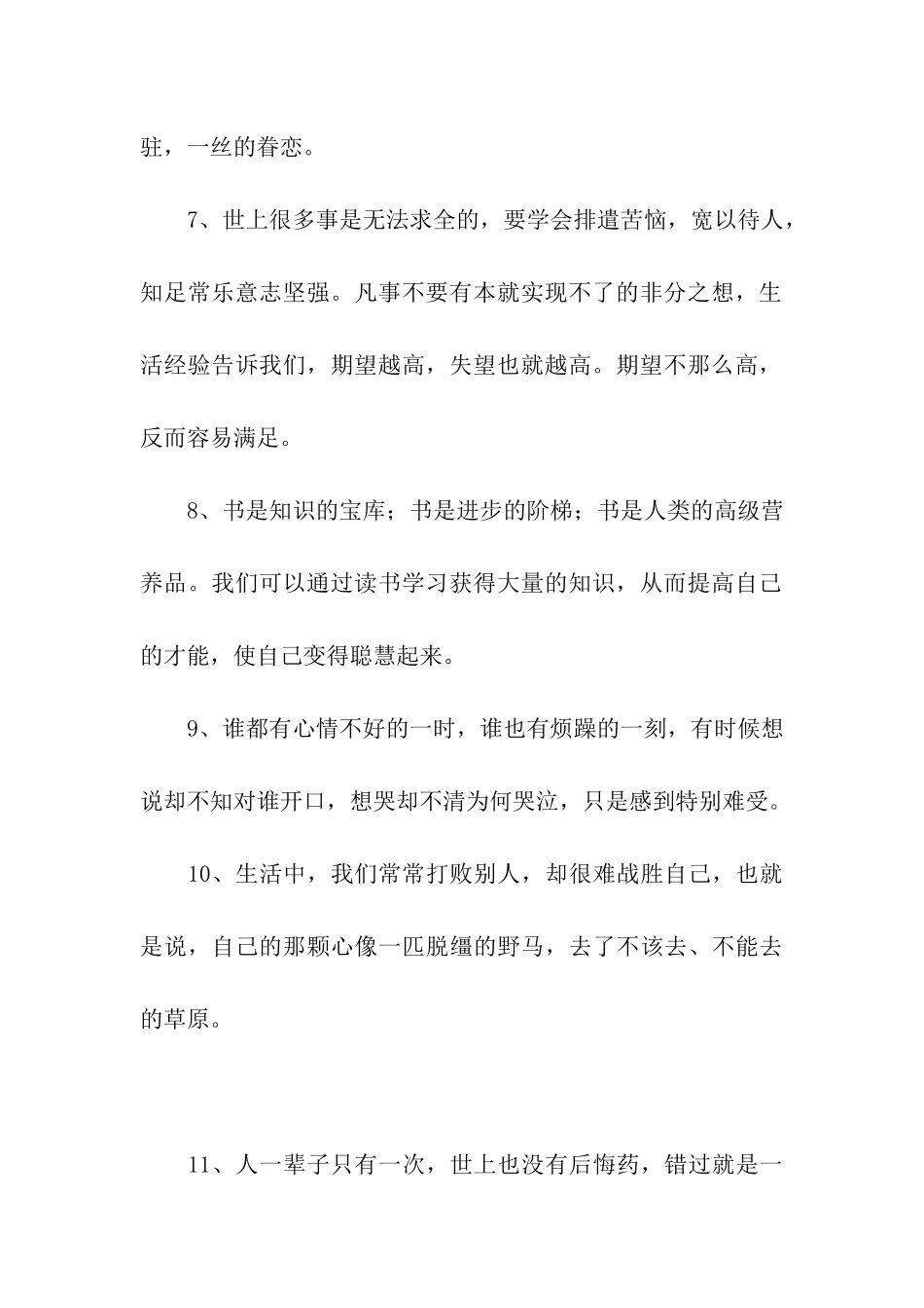 最有哲理的句子_第2页