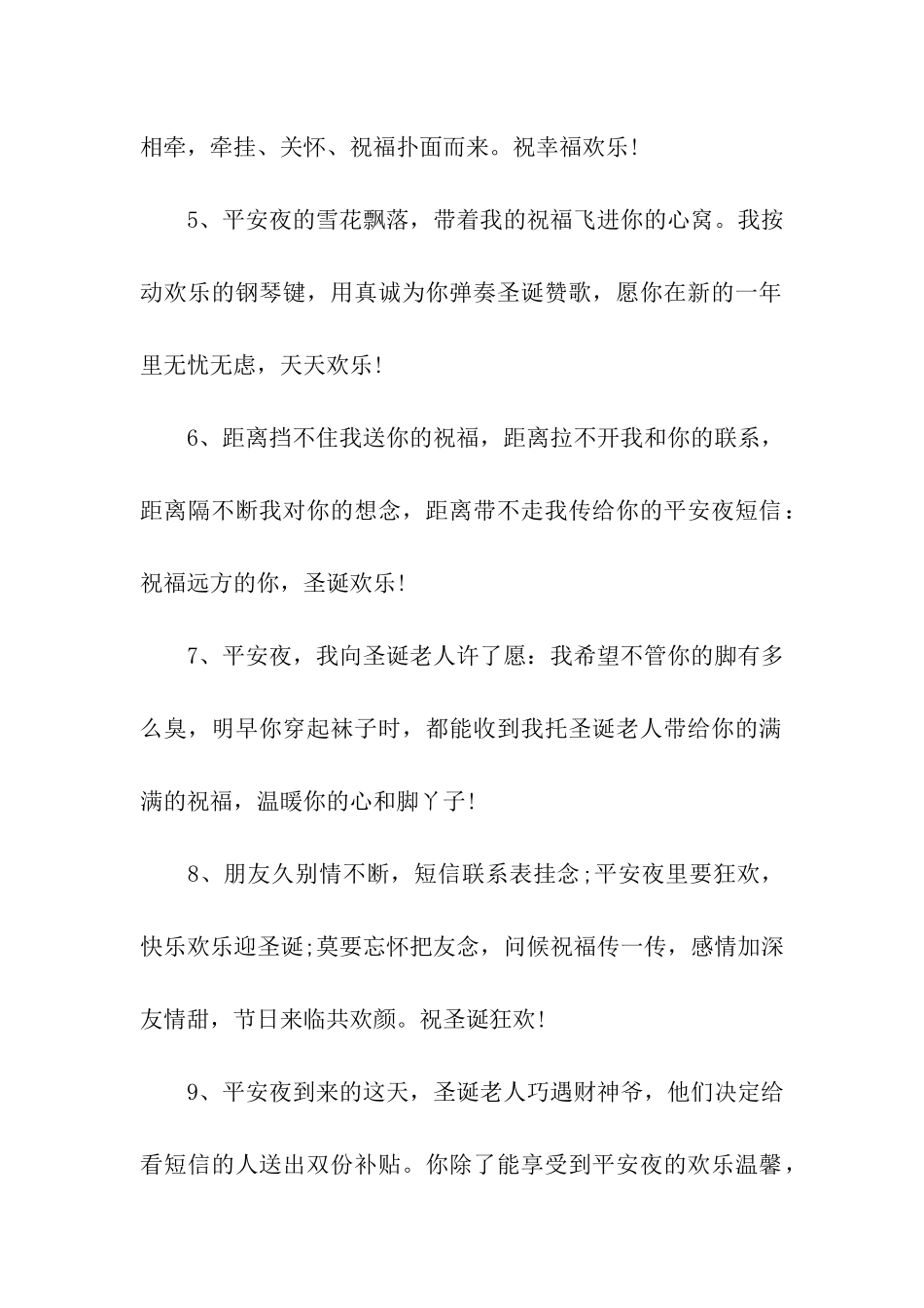 最有恩情圣诞节祝福语_第2页