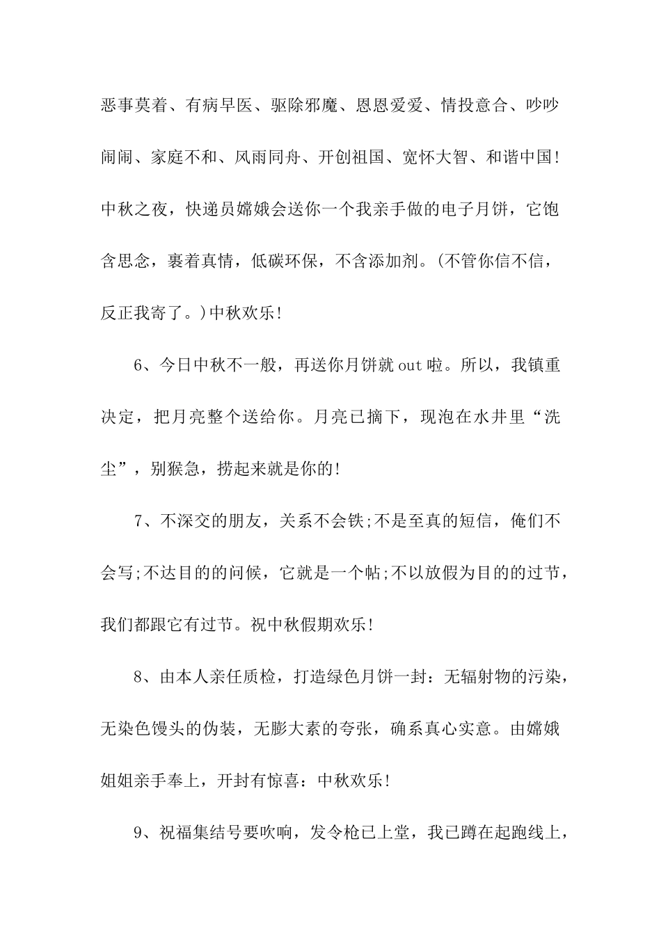 最流行于2025中秋节的祝福语大全_第2页