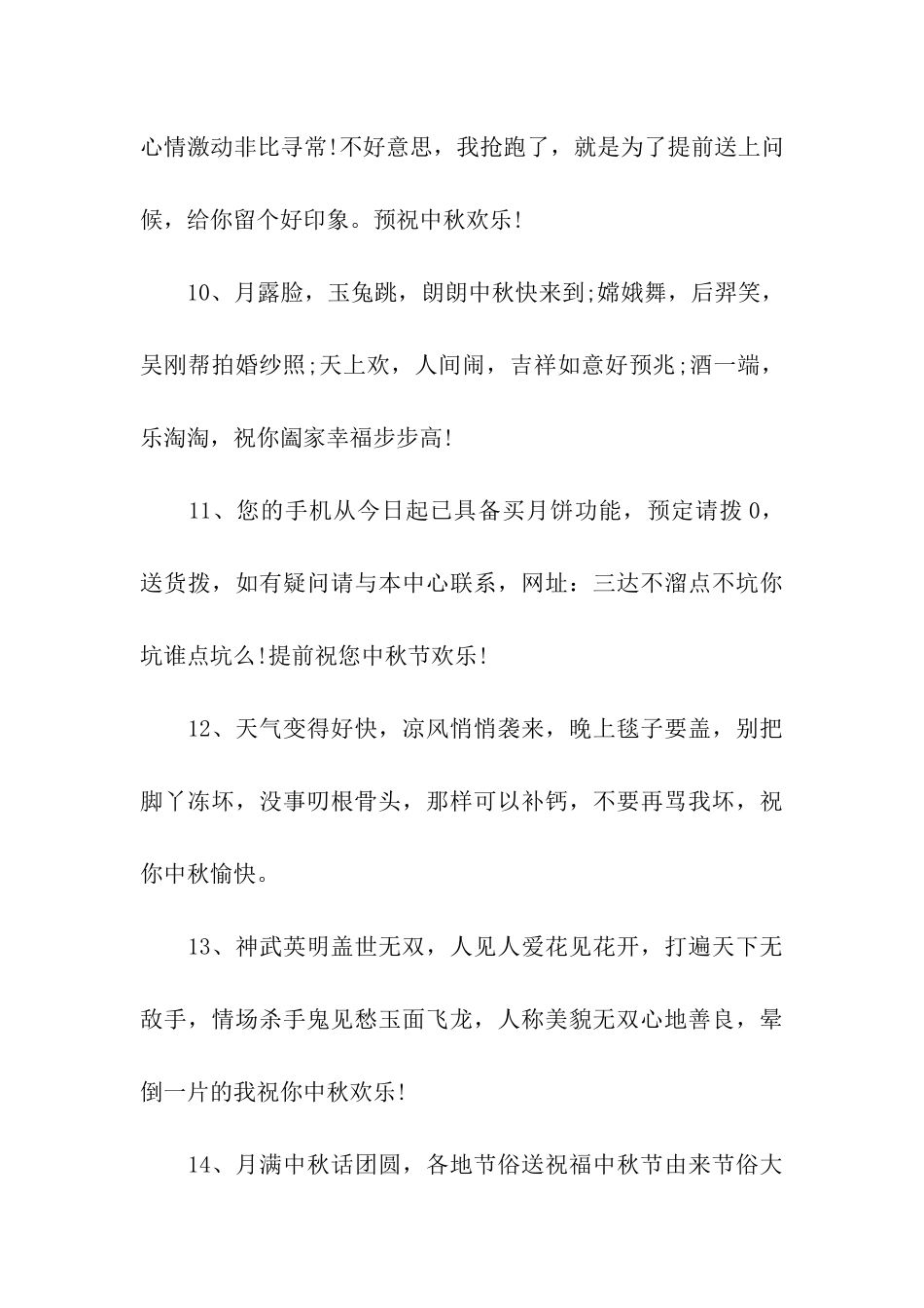 最流行于2025中秋节的祝福语大全_第3页