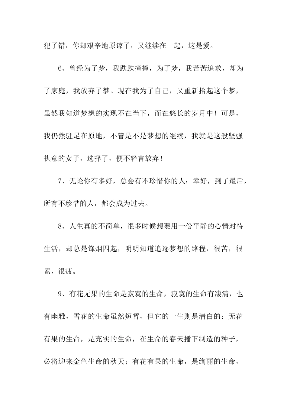 最正能量的话_第2页