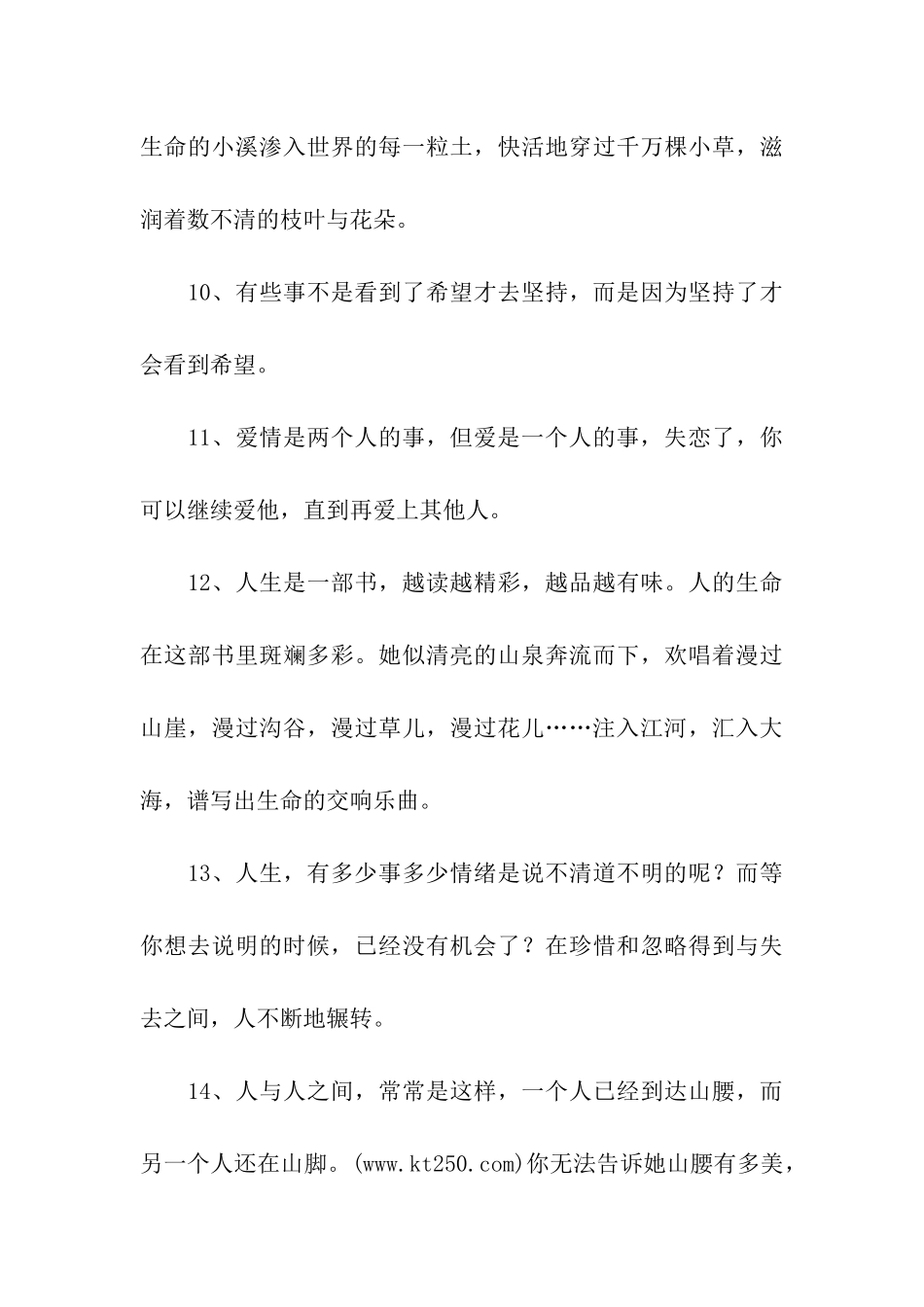 最正能量的话_第3页