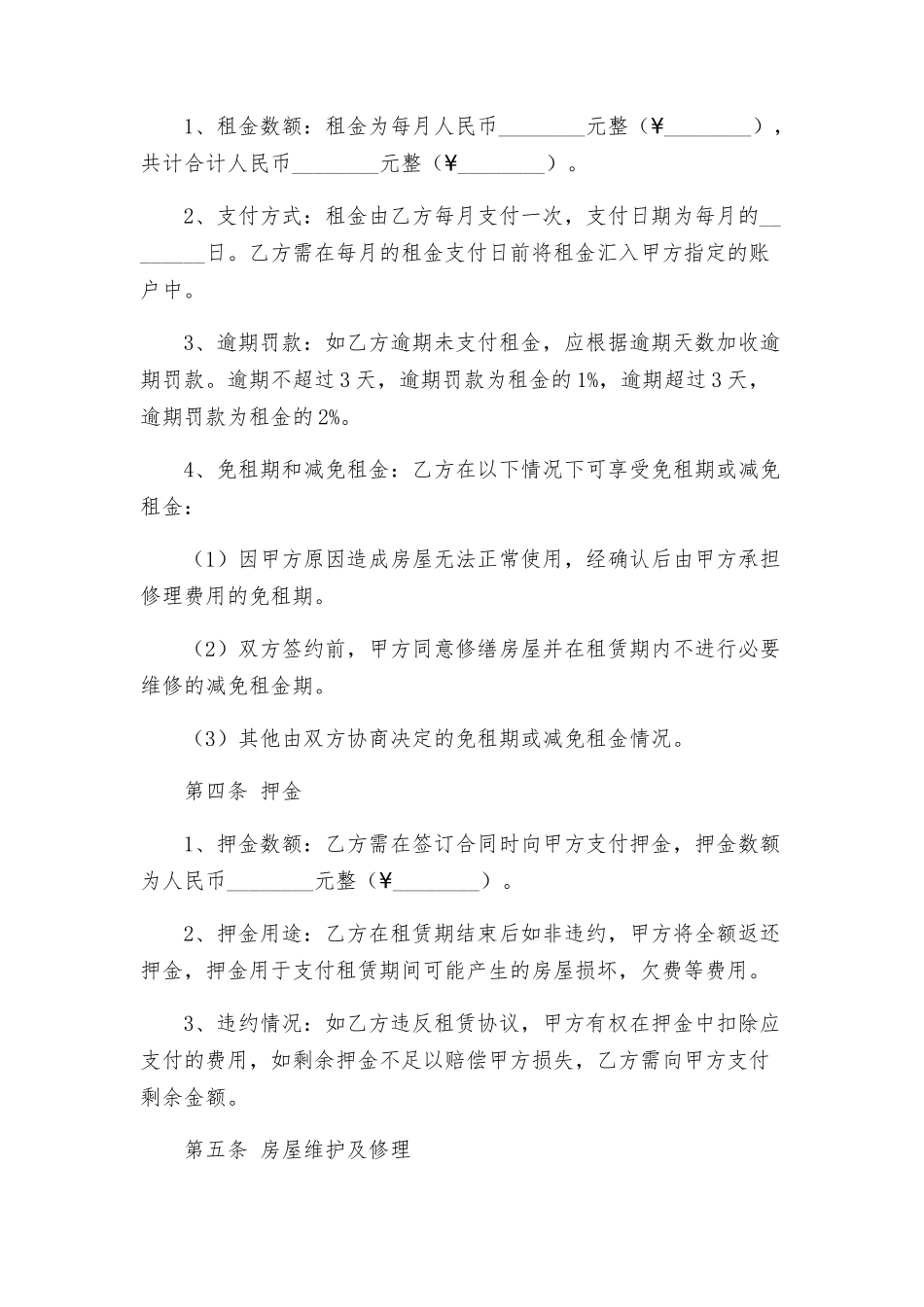 最正规房屋租赁合同_第2页