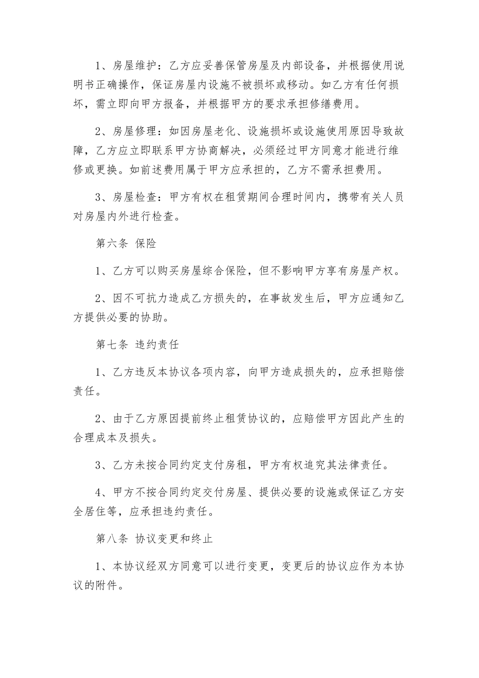 最正规房屋租赁合同_第3页