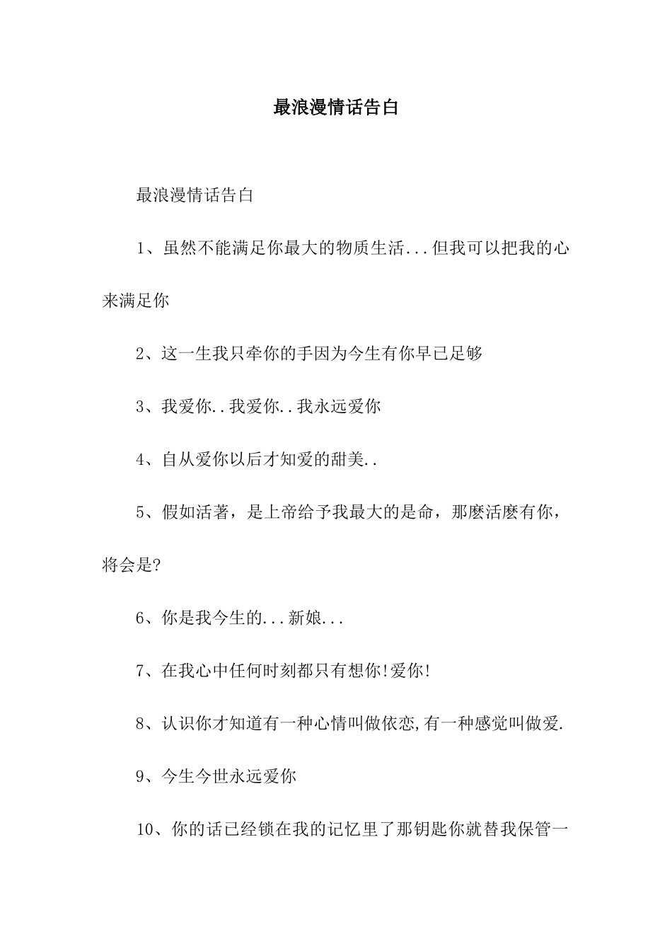 最浪漫情话告白_第1页