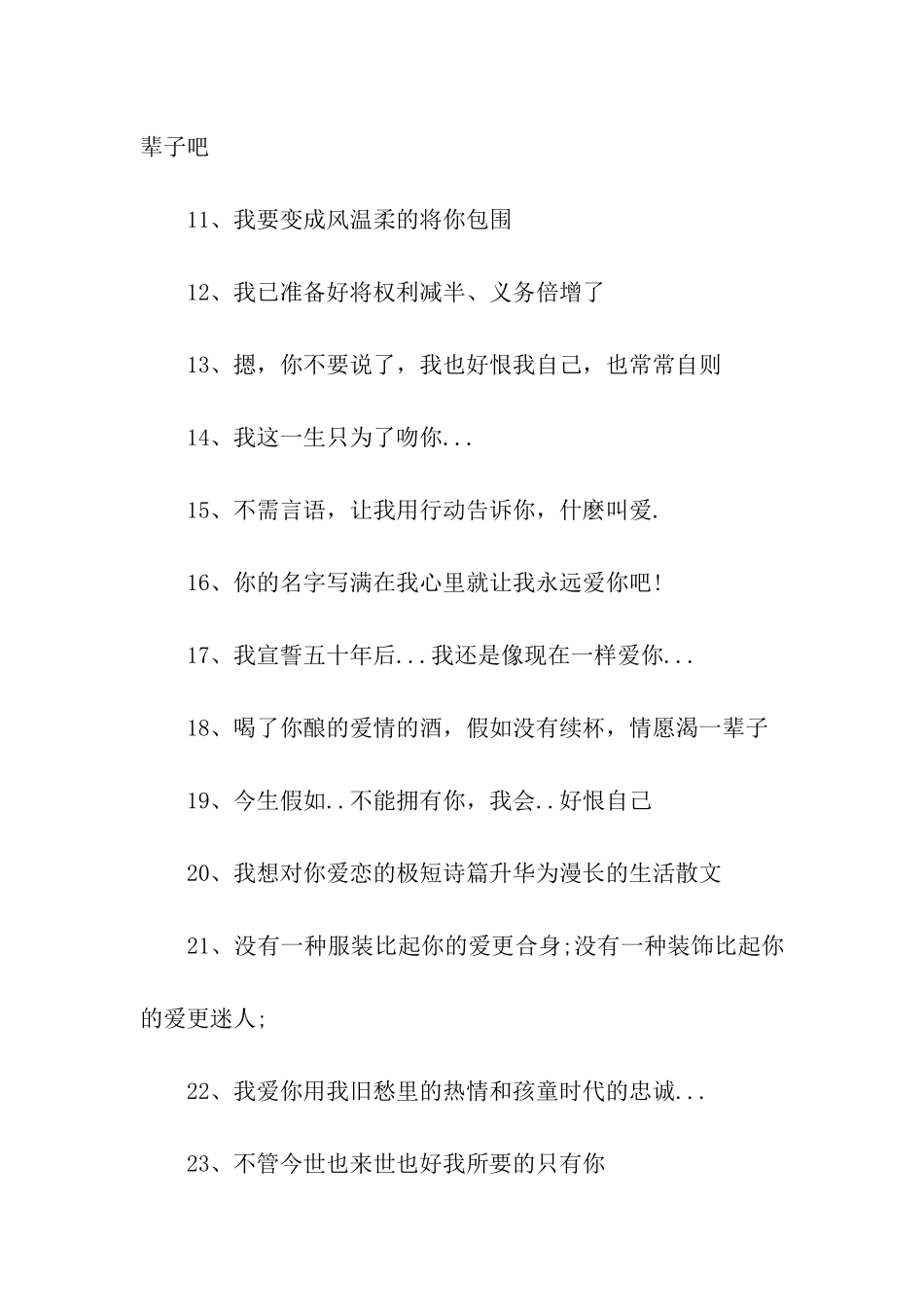 最浪漫情话告白_第2页