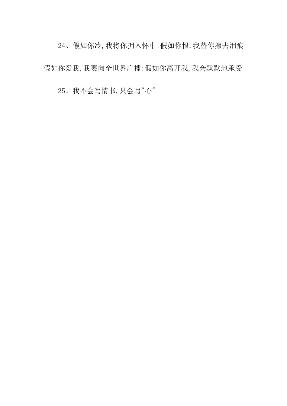 最浪漫情话告白_第3页