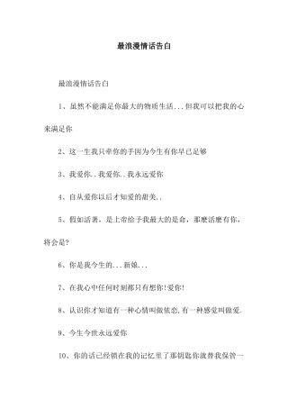 最浪漫情话告白