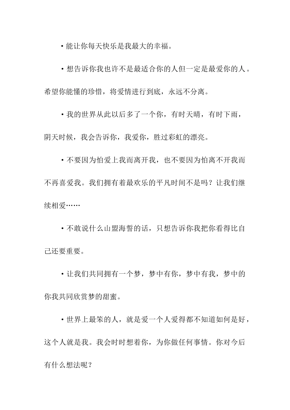 最浪漫的爱情祝福语_第2页