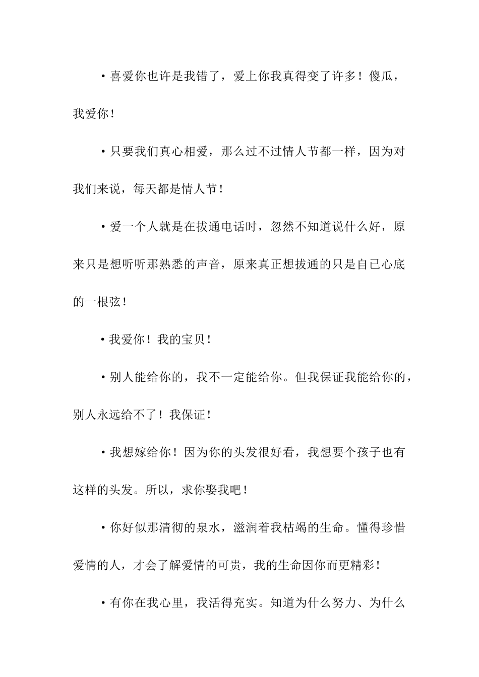 最浪漫的爱情祝福语_第3页