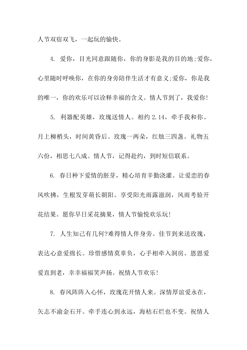 最浪漫的情人节祝福语_第2页