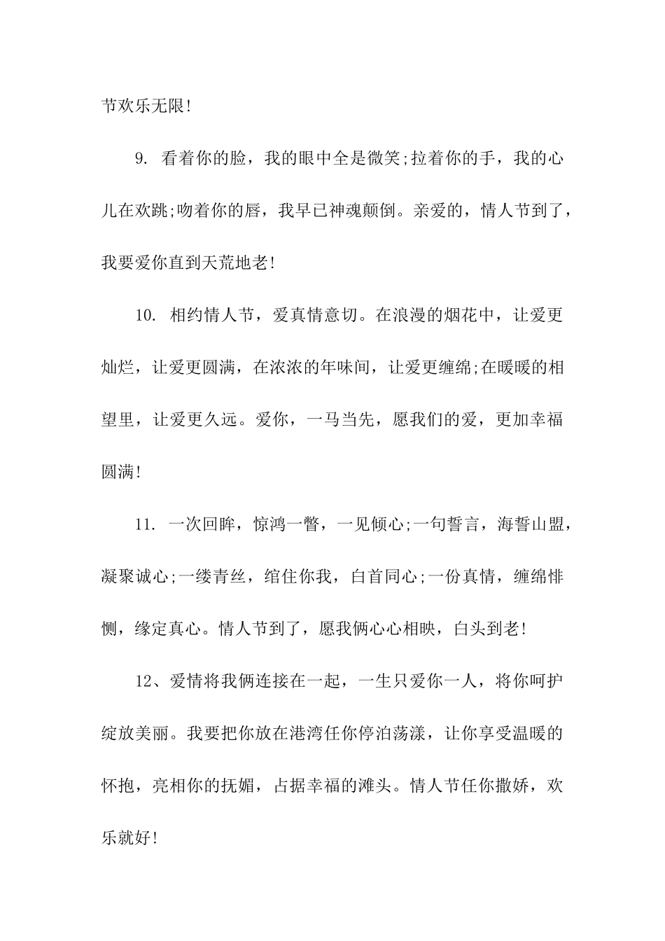 最浪漫的情人节祝福语_第3页