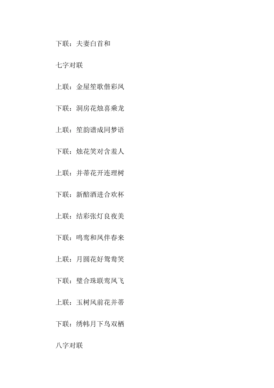 最浪漫的结婚对联大全_第2页