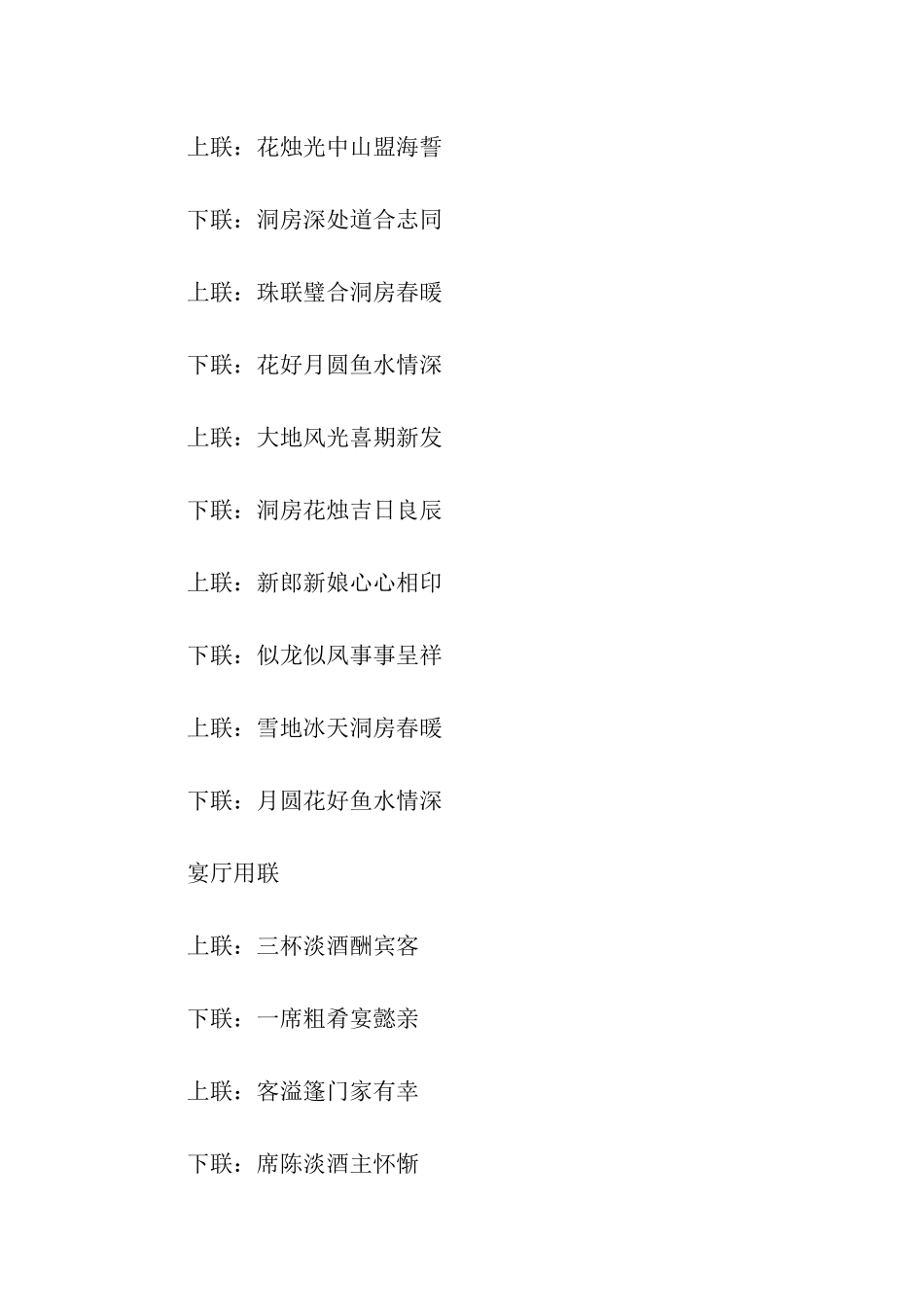 最浪漫的结婚对联大全_第3页