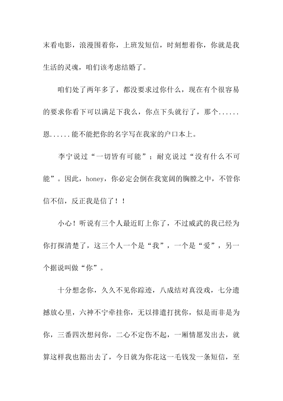 最浪漫的表白语言_第2页