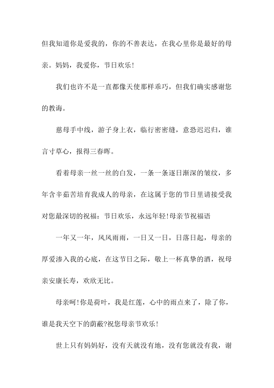 最棒的母亲节祝福语_第2页