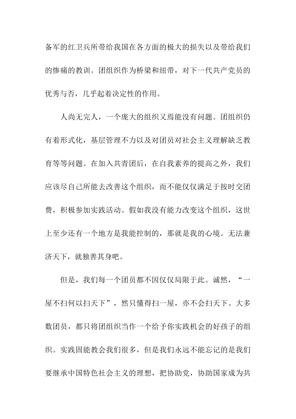 最标准的高二学生入团申请书范文_第2页