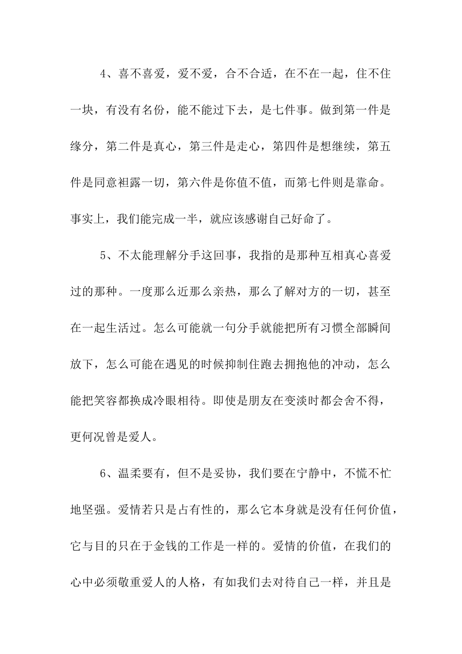 最浪漫的话语关于情侣之间的_第2页