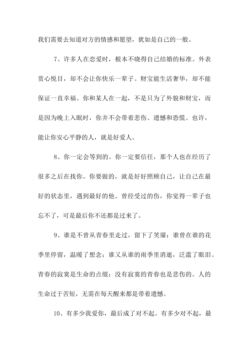 最浪漫的话语关于情侣之间的_第3页